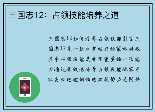 三国志12：占领技能培养之道