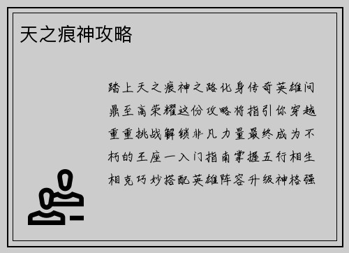 天之痕神攻略